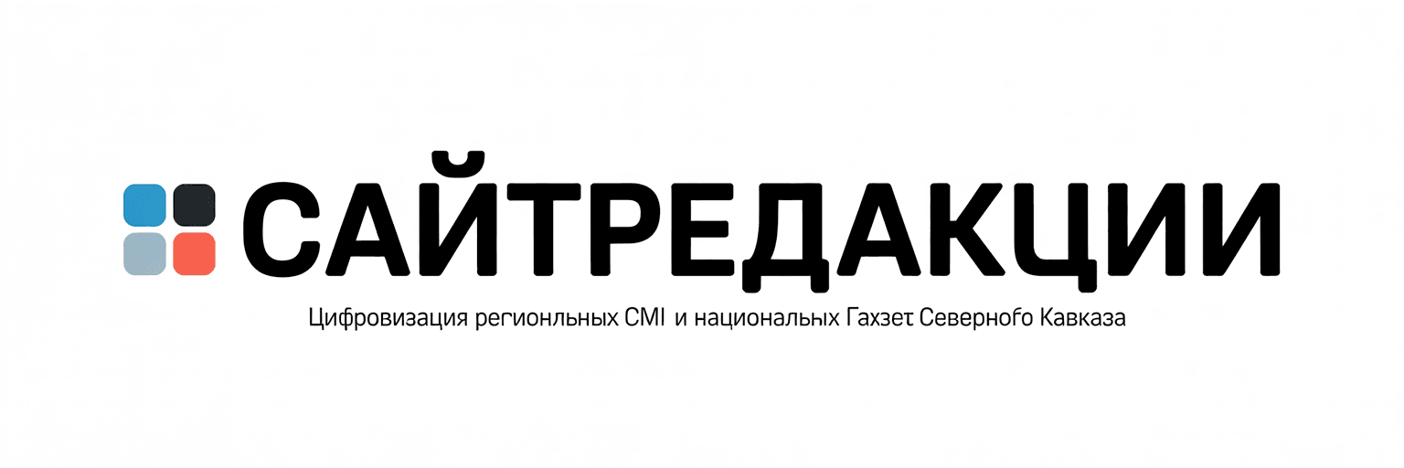 СайтРедакции